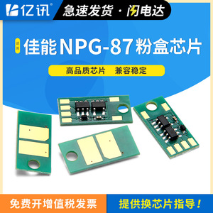 ชิปตลับหมึกโทนเนอร์ NPG-87 ใช้ได้กับเครื่องพิมพ์แคนนอน 2725 2730 2735i 2745i GPR-65 C-EXV63 - Product Image 5