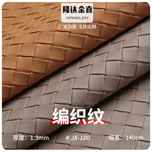 Cuero Sintético Longda Jixi de 1.3mm con Textura Tejida, 140cm de Ancho, Cuero Sintético Repujado de Grado Mueble - Product Image 1