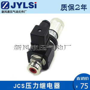 รีเลย์แรงดัน Jcs-02n สวิตช์แรงดันน้ำมันไฮดรอลิกเอซี ดีซี 380 โวลต์ กำลังไฟต่ำ อลูมิเนียมอัลลอยด์ วาล์วเอนกประสงค์ - Product Image 5
