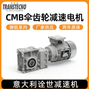Los motores de engranajes cónicos de la serie CMB de TRANSTECNO están disponibles; se pueden realizar combinaciones personalizadas. - Product Image 5