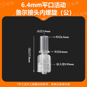 Conector Luer Hembra Baisuyuan con Rosca Externa de 4.15mm de Diámetro Interior, Material PP Médico, Aparato Desechable para Transfusión de Sangre - Product Image 3