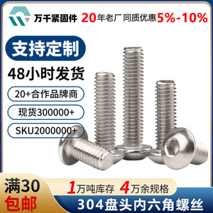 Wanqian Fasteners 304 Stainless Steel Pan Head Hex Socket Screws M3 M8 Metric Threaded Bolts Fasteners - Product Image 5