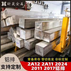 2A12 2A11 2024 Aluminum Busbar Rectangular Extrusion Polished Various Sizes For Wholesale And Retail - Product Image 5