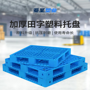 Yasheng Plastic Grid Pallet 1.5T Dynamic Load 4-Way Entry For <b>Logistics</b> Warehousing Stacking - Product Image 3