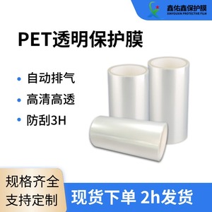 Película protectora transparente para mascotas, resistente al calor, sin residuos, antiarañazos, para piezas electrónicas y de plástico de hardware - Product Image 5