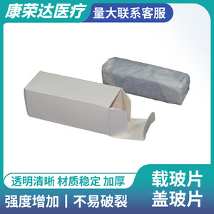 Kang Rongda <b>Microscope</b> Slides 22x22mm 24x24mm 25x75mm 50x50mm High Transparency Disposable Lab Use - Product Image 5