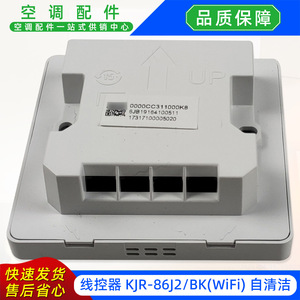รีโมทคอนโทรลเครื่องปรับอากาศ Midea รุ่น KJR-86J2BK แบบ WiFi และแบบใช้สาย พร้อมฟังก์ชั่นทำความสะอาดตัวเอง สำหรับเครื่องปรับอากาศแบบรวมศูนย์ - Product Image 3