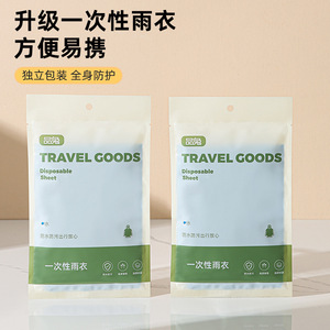 Travel Goods Disposable Raincoat Individual Packaging Waterproof Travel Poncho - Product Image 1