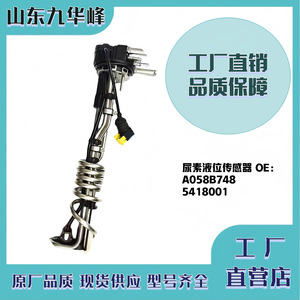 Liquid <b>Level</b> Sensor A058B748 5418001 For Cummins Urea System 24 V DC - Product Image 5