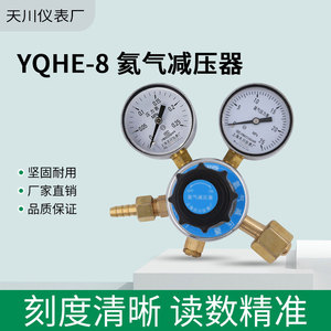 ตัวควบคุมแรงดันฮีเลียม Yqhe 8 ขนาด 0.16 25 MPa วาล์วแก๊สทองเหลืองสองระดับสำหรับฮีเลียม เซี่ยงไฮ้ - Product Image 3