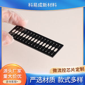 ชิปไมโครฟลูอิดิก Keyicheng 12 แบบ ออกแบบตามสั่ง สำหรับการทดสอบออร์โนอยด์ ใช้ในห้องปฏิบัติการ - Product Image 5