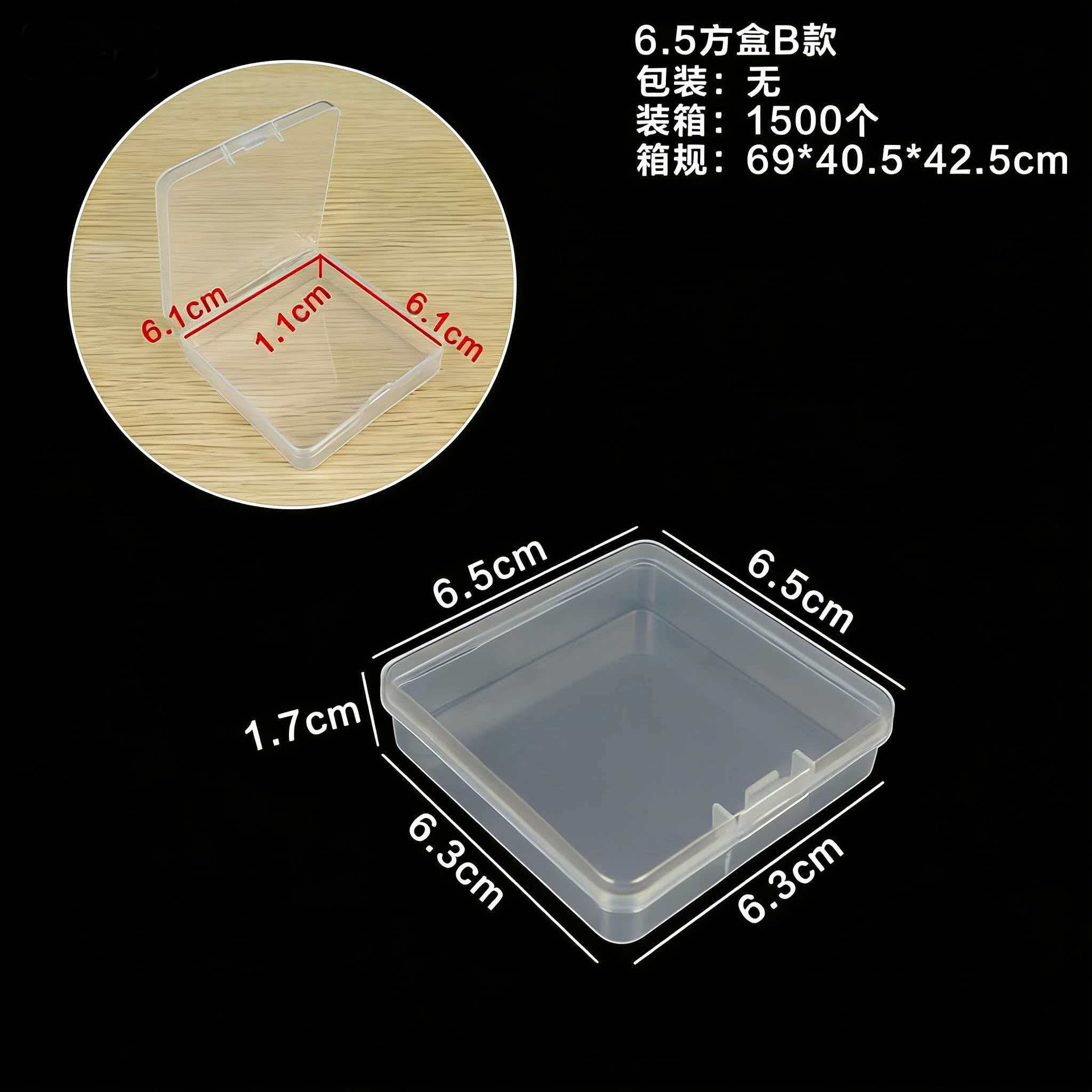 Cuadrado plano de 6,5*6,5*1,7 cm (1500 piezas)