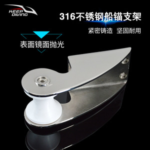 รอกยึดสมอเรือ Keep Diving ทำจากสแตนเลส 316 ขัดเงา สำหรับอุปกรณ์เรือ - Product Image 5