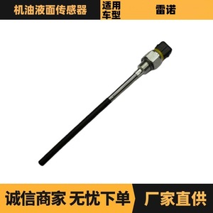 <b>Oil</b> <b>Level</b> <b>Sensor</b> 8200621635 111452631R for Renault Trafic Opel Vivaro - Product Image 5