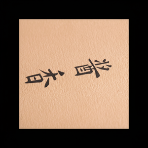 Etiquetas adhesivas personalizadas de primera calidad Etiquetas personalizadas impermeables y de embalaje privado - Product Image 1