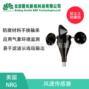 เครื่องวัดความเร็วลมแบบถ้วย 3 ถ้วย รุ่น American Nrg 40C เซ็นเซอร์วัดความเร็วลม 070 Ms สำหรับการตรวจสอบทางอุตุนิยมวิทยา - Product Image 4