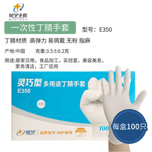 ถุงมือไนไตรล์แบบใช้แล้วทิ้ง Xingyu E350 สีขาว ไม่มีแป้ง ผิวสัมผัสแบบมีลาย เกรดสำหรับอาหาร เหมาะสำหรับงานเสริมสวย ดูแลเส้นผม ใช้ในครัวเรือน และโรงงาน - Product Image 2
