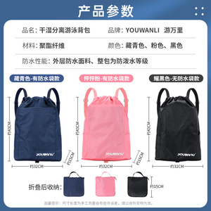 กระเป๋าว่ายน้ำ Youwanli กันน้ำ แยกส่วนเปียกและแห้ง กระเป๋าเป้สะพายหลังสำหรับว่ายน้ำและชายหาดสำหรับผู้ใหญ่ วัสดุโพลีเอสเตอร์ - Product Image 5