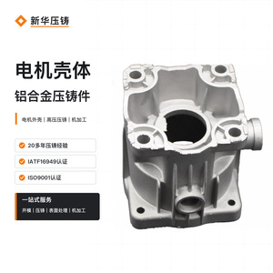Motor Housing Aluminum Alloy Die Casting High Pressure Casting Square Casing Machinable - Product Image 1