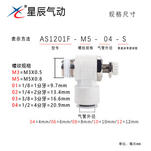 Régulateur de vitesse pneumatique de haute précision Xingchen Connecteur AS2201F01-04SAS1201F02-04S Vanne de régulation de débit - Product Image 4
