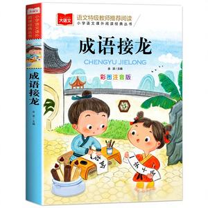 <span class=keywords><strong>Libro</strong></span> de Idiomas para Estudiantes de Primaria, Grados 1 y 2, Edición Pinyin, Lectura Obligatoria, Colección Completa, Extraescolar - Product Image 1