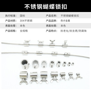 Wire Rope Butterfly Lock 10mm 304 Stainless Steel Screw Clamp For 8mm Rope Standard Grade A - Product Image 3