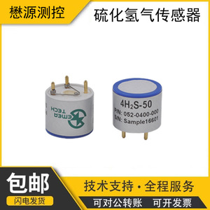 Capteur de gaz au sulfure d'hydrogène Maoyuan Measurement Control 4H2S-50, détecteur haute précision, alimentation 3,3 V - Product Image 5