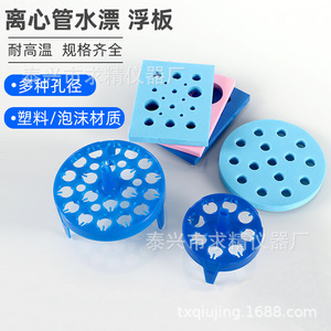 Qiujing Instrument Factory Centrifuge <b>Tube</b> Rack <b>Plastic</b> Multi Hole Water Bath Stand For Lab Use - Product Image 4