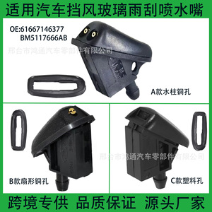 Boquilla de limpiaparabrisas delantero Ht BM5117666AB 61667146377 para Ford Focus Mondeo - Product Image 2