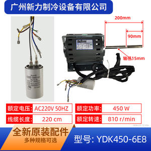 Moteur de ventilateur d'intérieur McQuay YDK450-6E8 220V monophasé asynchrone pour remplacement de climatiseur central - Product Image 5