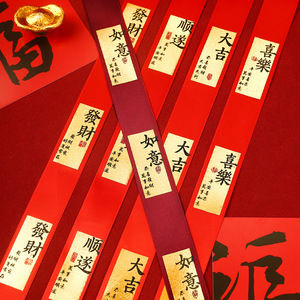 New Year Ribbon Spool Gold Stamp Chinese Characters Polyester Gift Wrapping DIY Decorations - Product Image 2