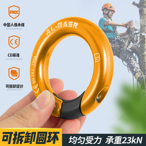 Al-Nasr Detachable Semi Permanent Ring Carabiner 7.3cm Diameter For Climbing Equipment - Product Image 4