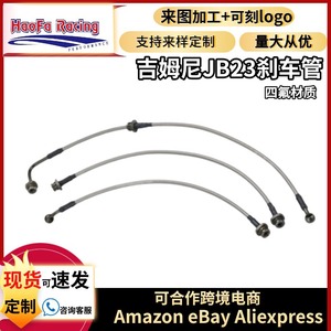 Líneas de freno Haofa para Suzuki Jimny, piezas de repuesto de acero de 2 y 3 pulgadas - Product Image 4