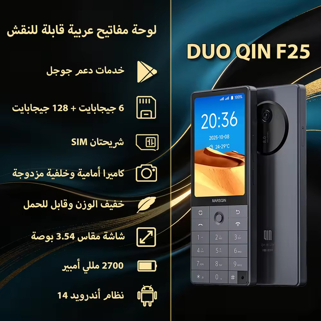 DUO QIN F25 4G Android Feature Phone Custom Laser Engraved Arabic Keypad MTK8786 6GB+128GB Dual SIM 2700mAh Long Standby