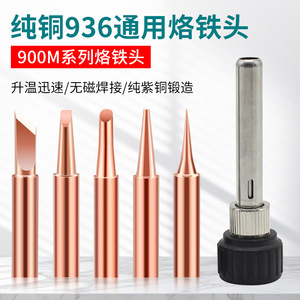 Pointes de fer à souder en cuivre pur 936A, en cuivre sans oxygène à visser, pour soudure de précision - Product Image 2
