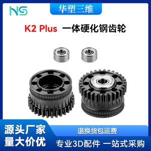 Kit d'engrenages d'extrudeur K2 Plus, tout en métal, en acier trempé, pour accessoires d'imprimante 3D Creality - Product Image 5