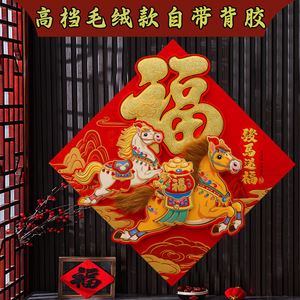 สติกเกอร์ลายฟูรูปม้าเพกาซัส รูปทรงเพชร ของตกแต่งบ้านตรุษจีน ชิ้นเดียว ทำจากผ้าสักหลาดไม่ทอ - Product Image 5