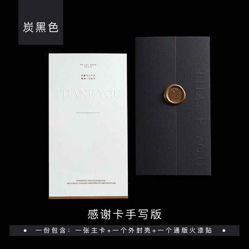 Carte de remerciement manuscrite - Noir charbon - 5 exemplaires