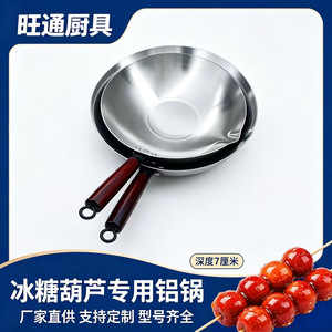 Aluminum Pot Non <b>Stick</b> Thickened Long Duck Beak For <b>Candied</b> Hawthorn Gas Stove Use - Product Image 5