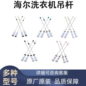 Autres pièces de rechange pour lave-linge à chargement frontal : barre de suspension, ressort, barre d'équilibrage, ensemble complet - Product Image 5