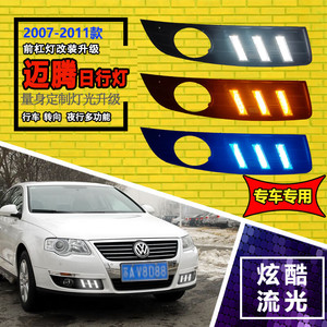 ไฟเดย์ไลท์ LED สำหรับรถยนต์ Volkswagen Magotan ปี 2007-2011 ชุดอัพเกรดไฟตัดหมอกหน้า - Product Image 1