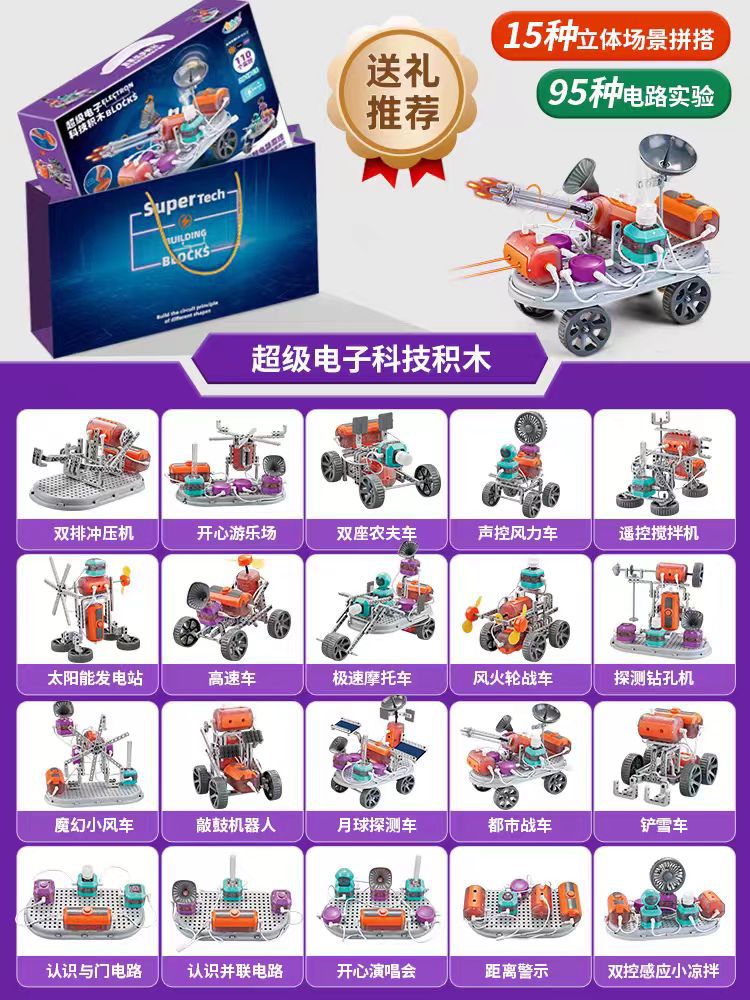 110 kinds play super circuit blocks-gift bags