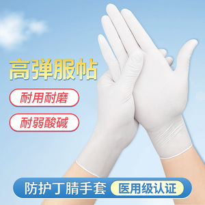 ถุงมือไนไตรล์เจียซานลี่ สีขาว ไม่มีแป้ง ไม่ผ่านการฆ่าเชื้อ สำหรับการแปรรูปอาหารและการใช้งานทางการแพทย์ - Product Image 5