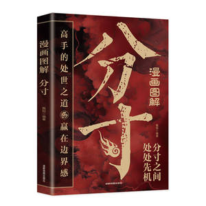 Livre d'images illustré en couleur, dessin animé, intelligence émotionnelle, compétences sociales, communication au travail, éthique de style chinois - Product Image 6