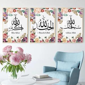 Akbar Alhamdulillah Alá caligrafía cartel islámico lienzo pintura musulmana pared arte impresión imagen Ramadán decoración moderna para el hogar - Product Image 3