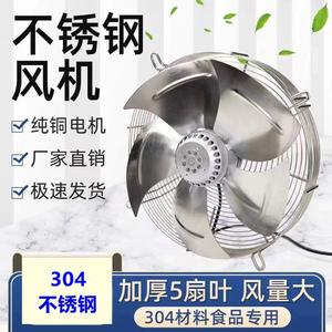 Ventilador de Extracción Portátil de Ahorro de Energía, Flujo Axial de Rotor Externo con Acero Inoxidable 304, Ventilador de Enfriamiento de Condensador de Bajo Ruido, Modelo YWF - Product Image 5