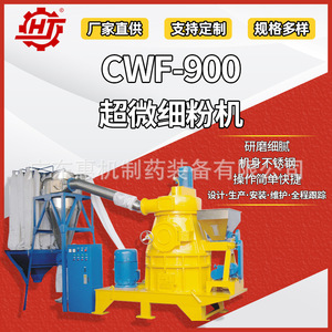 Molino de Molienda Comercial de Partículas Ultrafinas Guangdong Huiji CWF-900, Molino de Cimón a Gran Escala para Molienda de Gran Volumen - Product Image 5