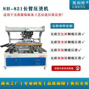 เครื่องรีดผ้าแบบแขนยาว Kelite Sh821 สำหรับรีดผ้ากางเกงไร้ตะเข็บ กำลังไฟ 0.85 กิโลวัตต์ แบบแท่น - Product Image 5