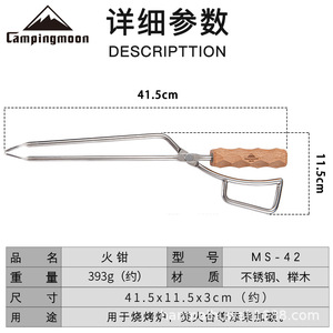Pinzas para carbón Campingmoon de acero inoxidable con mango largo y agarre de madera de haya, herramienta resistente para parrilla de barbacoa al aire libre - Product Image 2