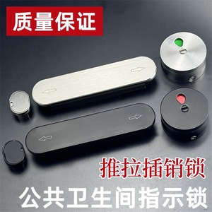 อุปกรณ์ล็อคประตูห้องน้ำสาธารณะแบบผลัก-ดึงพร้อมตัวบอกสถานะ - Product Image 1
